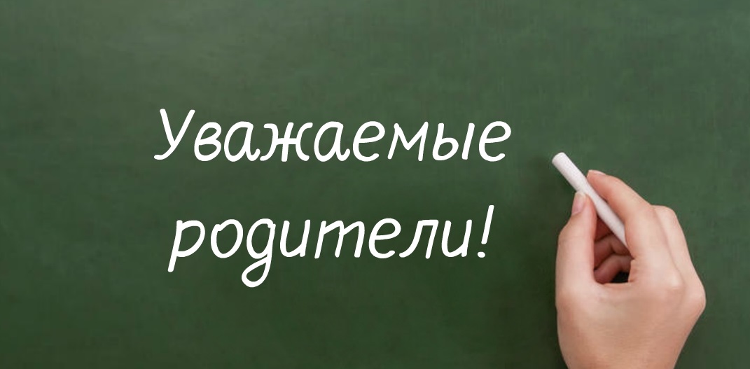 Собрание для родителей первоклассников.